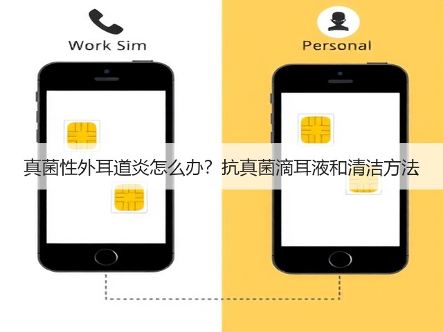 真菌性外耳道炎怎么办？抗真菌滴耳液和清洁方法(图2)