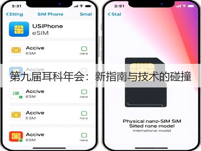 第九届耳科年会:新指南与技术的碰撞(图3) 第九届耳科年会:新指南与技术的碰撞(图3)