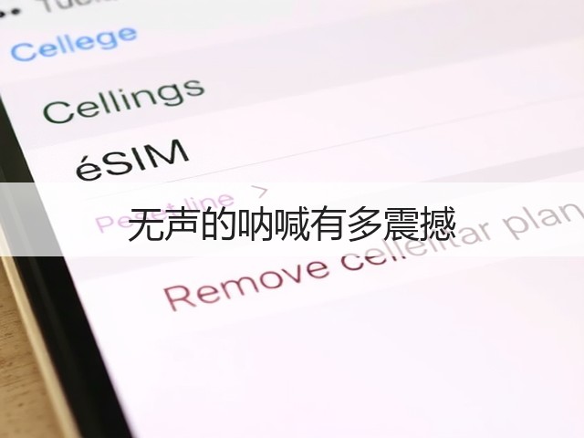无声的呐喊有多震撼(图1) 无声的呐喊有多震撼(图1)
