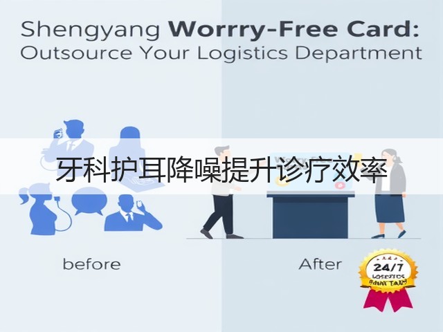 牙科护耳降噪提升诊疗效率(图2) 牙科护耳降噪提升诊疗效率(图2)