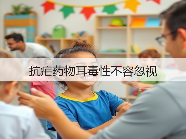 抗疟药物耳毒性不容忽视(图1) 抗疟药物耳毒性不容忽视(图1)