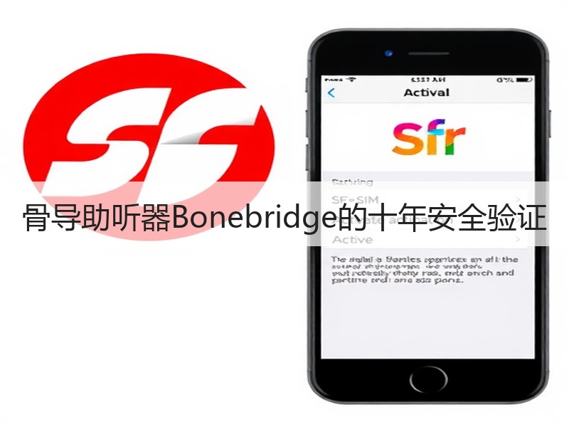 骨导助听器Bonebridge的十年安全验证