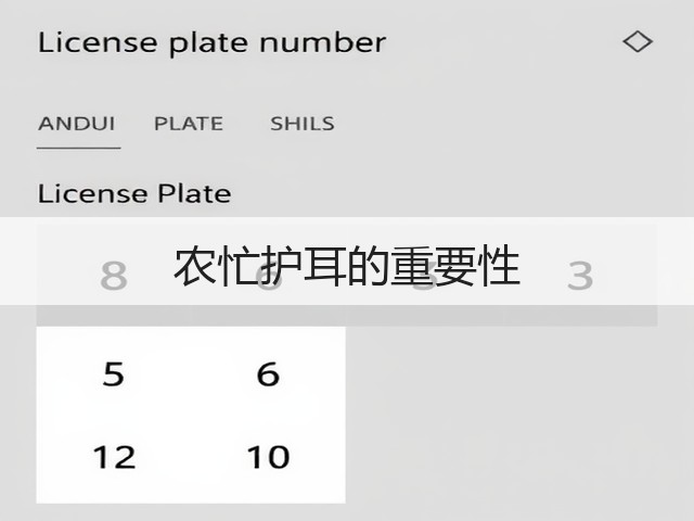 农忙护耳的重要性(图1) 农忙护耳的重要性(图1)
