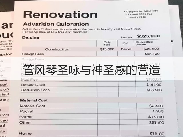 管风琴圣咏与神圣感的营造(图3)